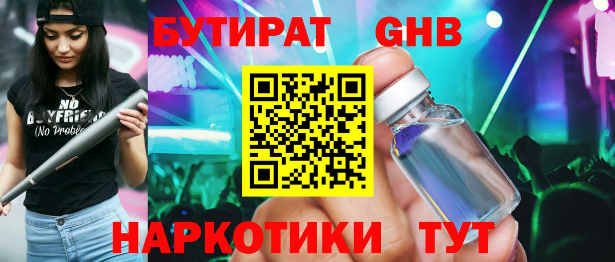 БУТИРАТ  Бутират BDO 33%  Вход с VPN  Мурино 