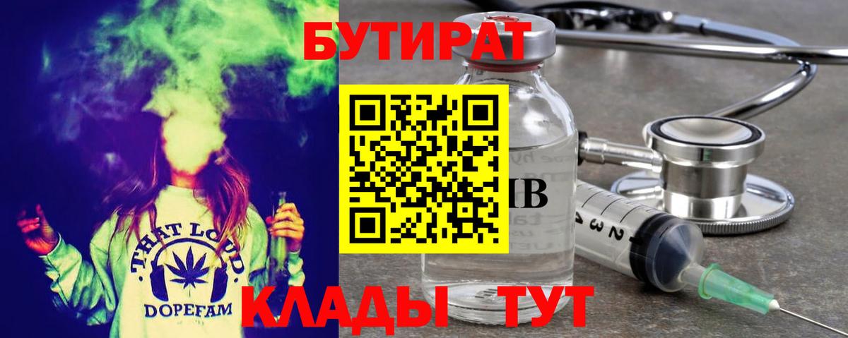 БУТИРАТ Butirat Мурино