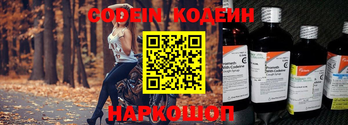Кодеин напиток Lean (лин) Мурино