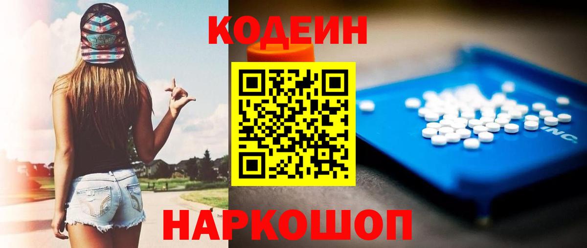 Мурино  Codein Purple Drank  Вход с VPN 