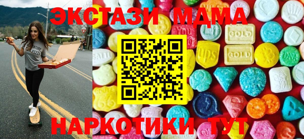 ЭКСТАЗИ MDMA Мурино