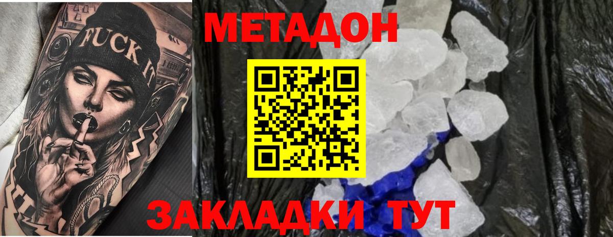 МЕТАДОН methadone Мурино