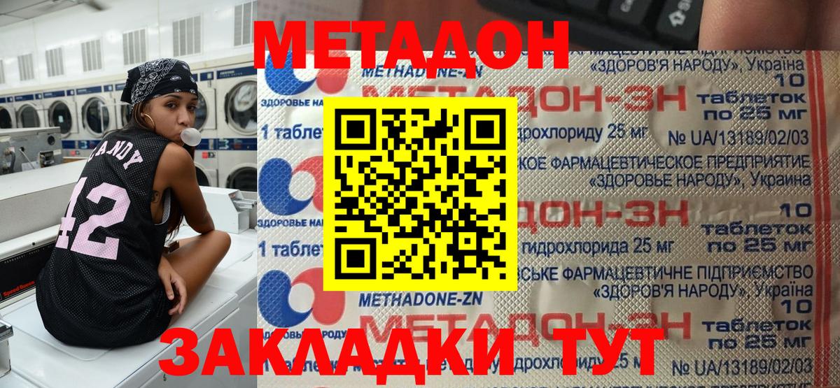 МЕТАДОН methadone  Вход с VPN  МЕТАДОН methadone  Мурино 